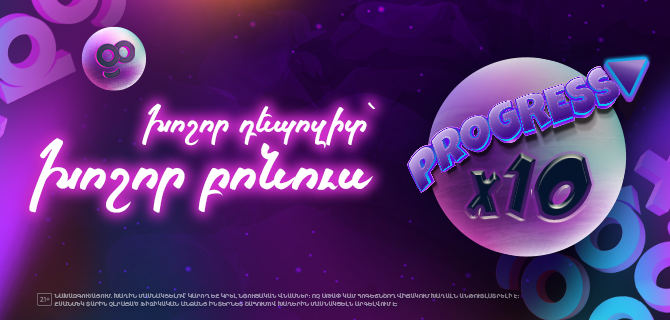 Progress — Goodwin-ի ակցիա
